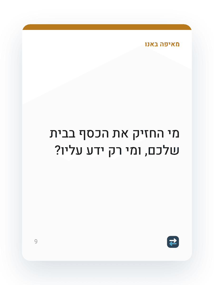 קלף שואל מי החזיק את הכסף בבית שגדלתם בו
