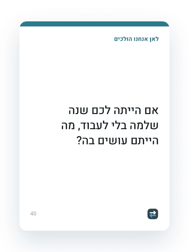 קלף שואל מה הייתם עושים בשנה שלמה בלי לעבוד